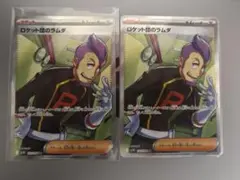 ロケット団のラムダsr 2枚