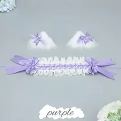 ★SALE★猫耳＆ヘッドドレス レース リボン 仮装 コスプレ パープル 紫