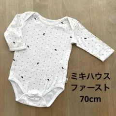 ミキハウス　ファースト　長袖ボディ　70cm 水玉