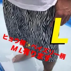 サイズ、柄違い有ります✨早いもの勝ち‼️ゼブラ柄　ハーフパンツ　L