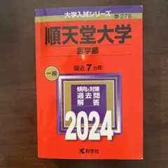 2026年最新】医学部 赤本の人気アイテム - メルカリ