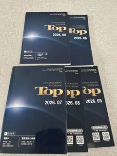 TOP 2026 5月〜9月
