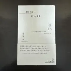 細くて長い形の文化―それは人類の直立二足歩行から始まった―