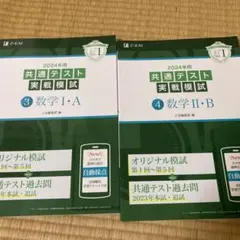 2024年用共通テスト実戦模試(3)数学Ⅰ・A