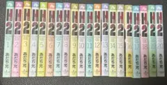 H2 全巻セット 1〜20巻 小学館文庫 あだち充