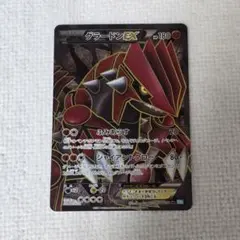 グラードンEX SR BW3 ヘイルブリザード 054/052 グラードンEX SR [ヘイルブリザード] BW3 054/052 買取