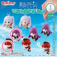 葬送のフリーレン ストラップ 全12種