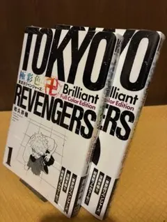 未開封　極彩色 東京リベンジャーズ1、2