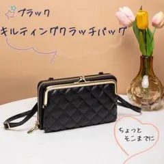 クラッチバッグ キルティング ブラック お財布ショルダー スマホポーチのサムネイル