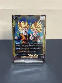 ドラゴンボール フュージョンワールド トランクス 孫悟天 SR ST01-058