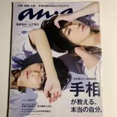 anan No.2053 亀梨和也 山下智久 表紙