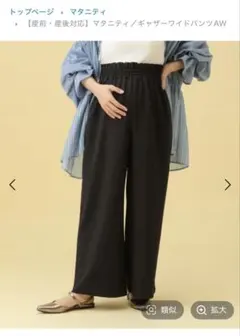 lepsim マタニティ　ギャザーワイドパンツ　ブラック