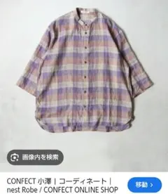 ネストローブ”リネン近江晒ドロストシャツ・白・未使用品 - メルカリ