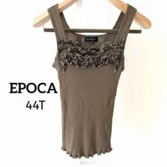 美品✨EPOCA タンクトップ フリル装飾 カーキ 44T エポカ　フリルリボンのサムネイル