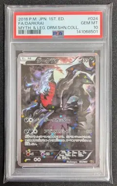 ポケモンカード eカード　ドククラゲ　HOLOカード 1st PSA10 2026年最新】ドククラゲ psa10の人気アイテム - メルカリ