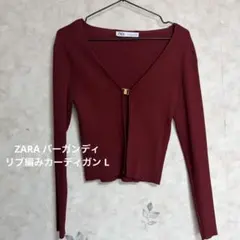 ZARA バーガンディ リブ編みカーディガン L