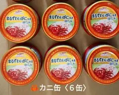 マルハニチロのまるずわいがに ほぐしみ缶詰【6個セット】のサムネイル