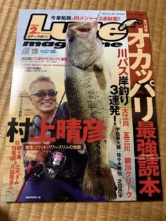 ルアーマガジン