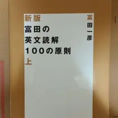 2026年最新】富田の入試英文法の人気アイテム - メルカリ