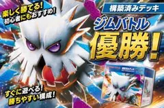 メガユキノオーex 構築済みデッキ　ジムバトル優勝のサムネイル
