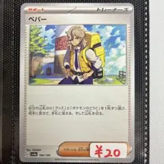 【まとめ買い可】 ペパー sv4a【在庫1】シャイニートレジャー