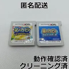 星のカービィ トリプルデラックス ロボボプラネット 2本セット【ソフトのみ】