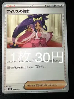 ポケモンカード アイリスの闘志 【在庫40】のサムネイル