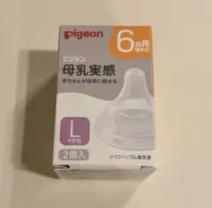 Pigeon 母乳実感 Lサイズ 乳首 2個入