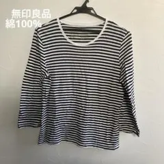 無印良品　おしゃれボーダー　白黒　カットソー　ナチュラル　綿100% 匿名無料