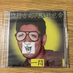 2026年最新】進行方向別通行区分の人気アイテム - メルカリ