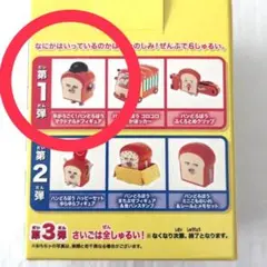 マクドナルド ハッピーセット　パンどろぼう フィギュア