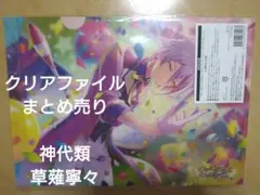 プロセカ　プロジェクトセカイ　クリアファイル　神代類　草薙寧々