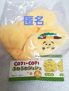 匿名/COJI-COJI ふわふわシュシュ コジコジ A ガチャガチャ