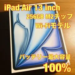 iPad Air 13 インチ 第6世代 Wi-Fi 256GB ブルー