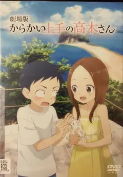 2026年最新】からかい上手の高木 dvdの人気アイテム - メルカリ