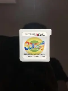 空間さがしもの系脳力開発 3D脳トレーニング 【動作確認済】 ニンテンドー3DS