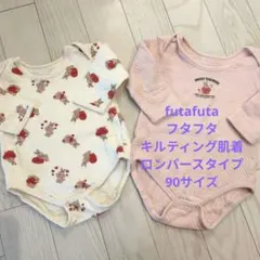 90サイズ長袖 ベビー肌着 2枚セット　ウサギ　フタフタ　futafuta