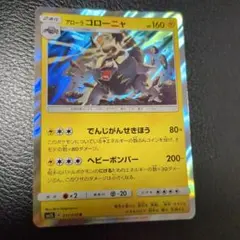 ポケモンカード アローラゴローニャ SM2L 017/050のサムネイル