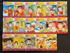 ゆうひが丘の総理大臣 全17巻セット 望月あきら 秋田書店 全巻セット