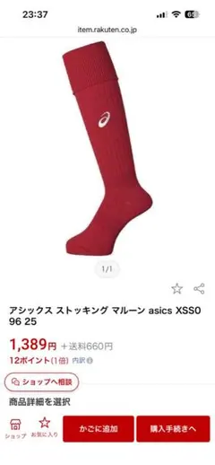 asics アシックス サッカー ストッキング マルーン 23-25cm