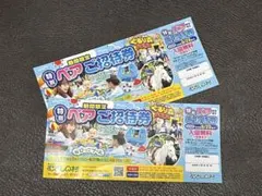 むさしの村 特別ペアご招待券 2枚　4名様分 入園無料のサムネイル