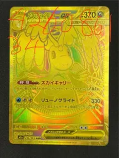 ポケモンカード メガカイリューex MUR