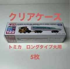 2026年最新】ロングトミカの人気アイテム - メルカリ