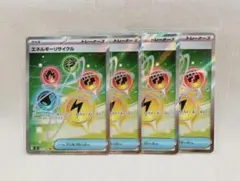 【4枚set】エネルギーリサイクル　SR　ムニキスゼロ　ポケモンカード