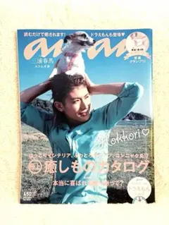 三浦春馬さん anan 愛犬コムギちゃん - メルカリ