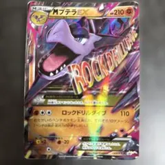 MプテラEX P XY BREAK ダブルメガBREAKセット MプテラEX+…