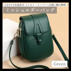 グリーン ミニショルダー バッグ ショルダーバッグ ポシェット 鞄 ミニバッグ