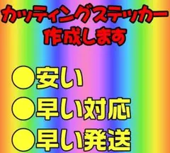 57⭐毎日発送⭐カッティングステッカー⭐オーダーメイドで作成します⭐最安値旧車會