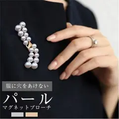パールマグネットパールブローチ フォーマル上品 入学式 卒業式 結婚式入園