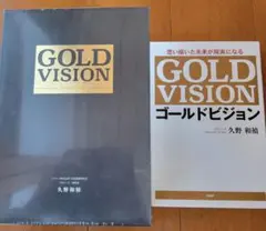 2026年最新】ゴールドビジョン 本の人気アイテム - メルカリ